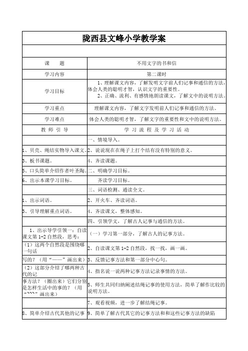 北师大版小学语文三年级上册《9 书信 ③不用文字的书和信》优质课教学设计_5