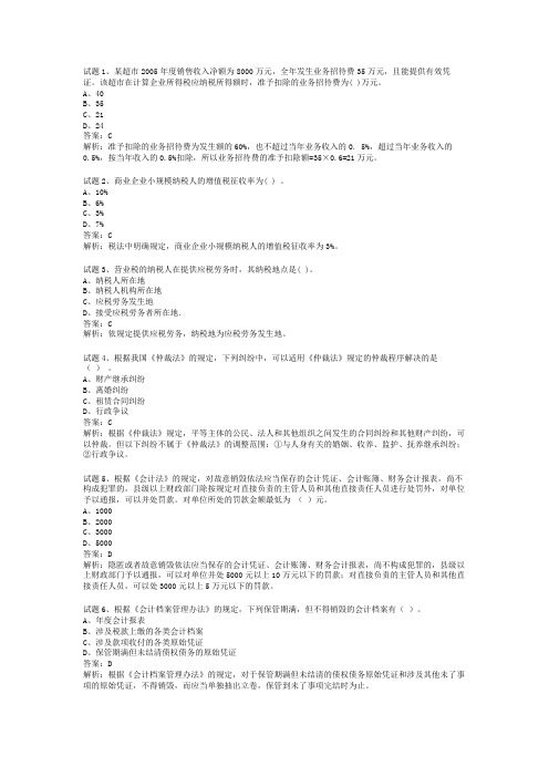 初级经济法基础第一章练习题及试题详细分析