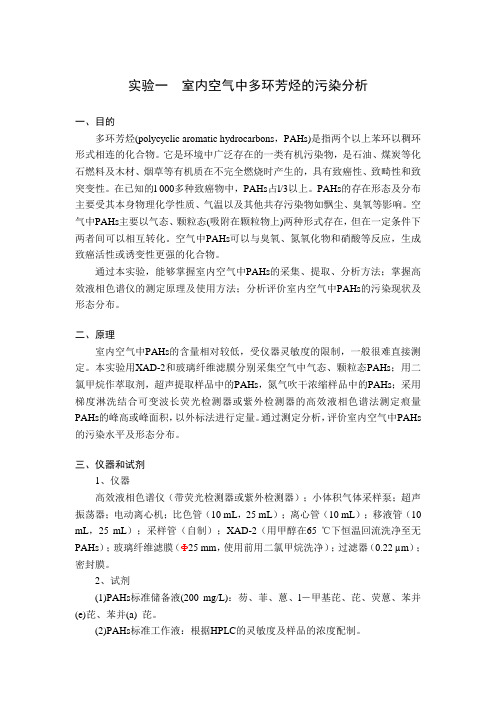 环境化学实验教程