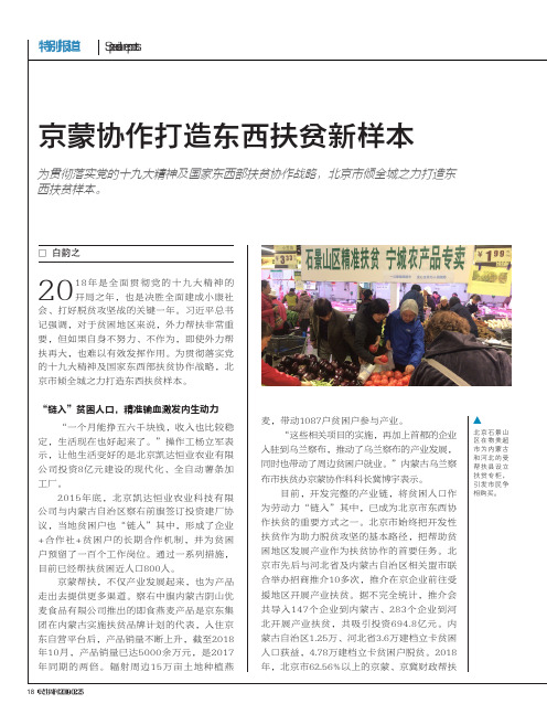 京蒙协作打造东西扶贫新样本