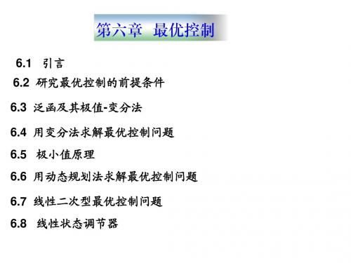 第6章最优控制 (2)