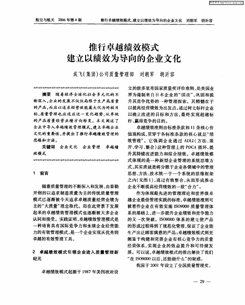 推行卓越绩效模式建立以绩效为导向的企业文化