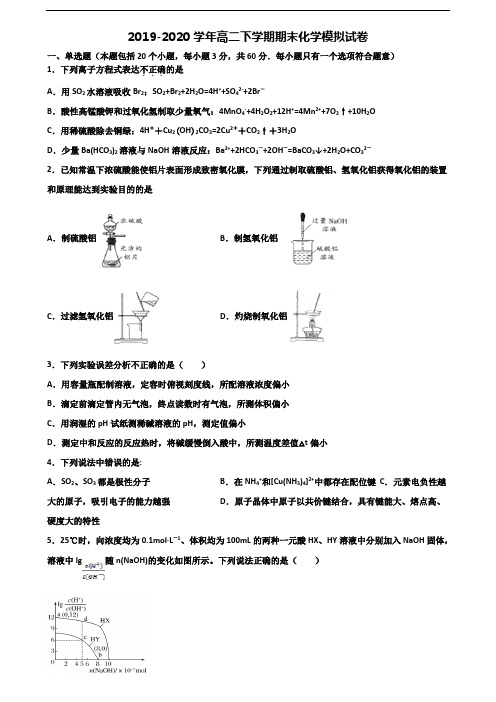 〖精选3套试卷〗2020学年山东省济宁市高二化学下学期期末复习检测试题