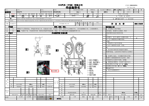 ZZ018-3空调加制冷剂总装