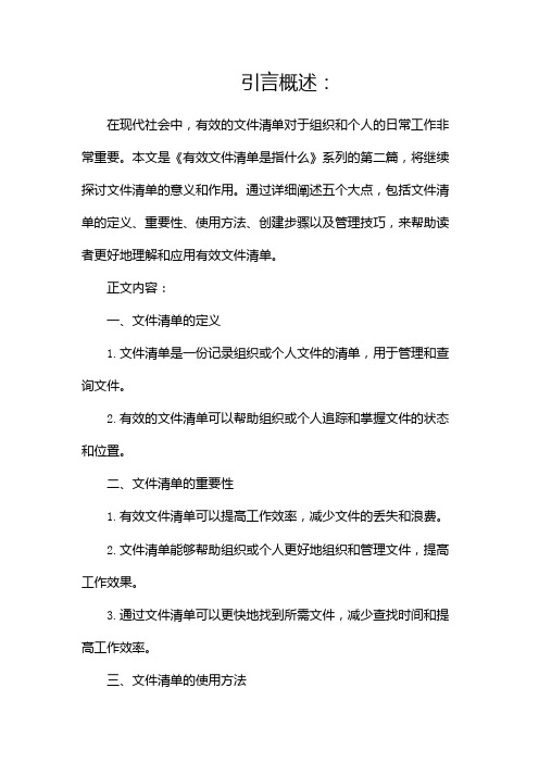 有效文件清单是指什么