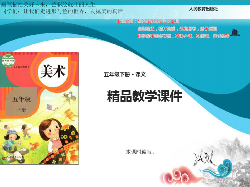 人教小学美术五年级下册7课夸张的脸课件ppt