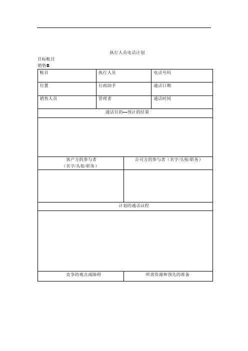 大客户销售、业务评估、跟进表
