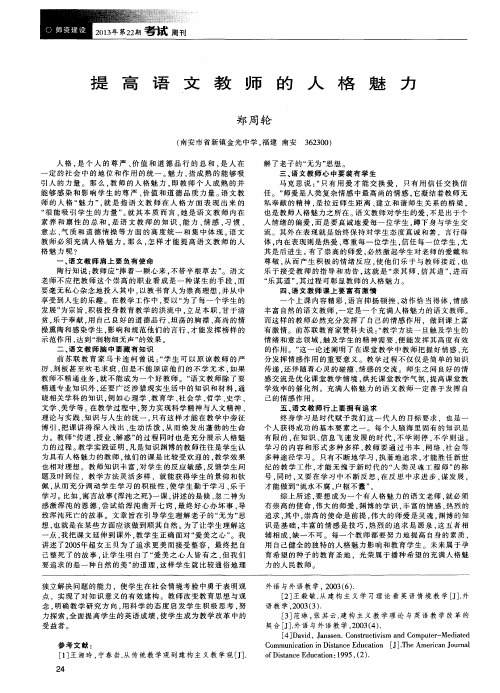 提高语文教师的人格魅力