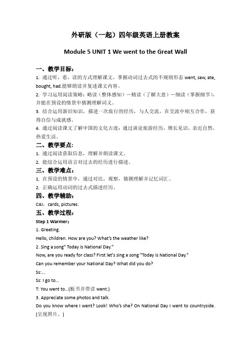 外研版(一起)四年级英语上册教案Module5Unit1(2)