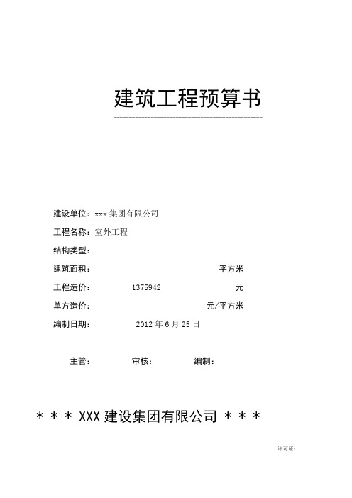 室外工程预算书1