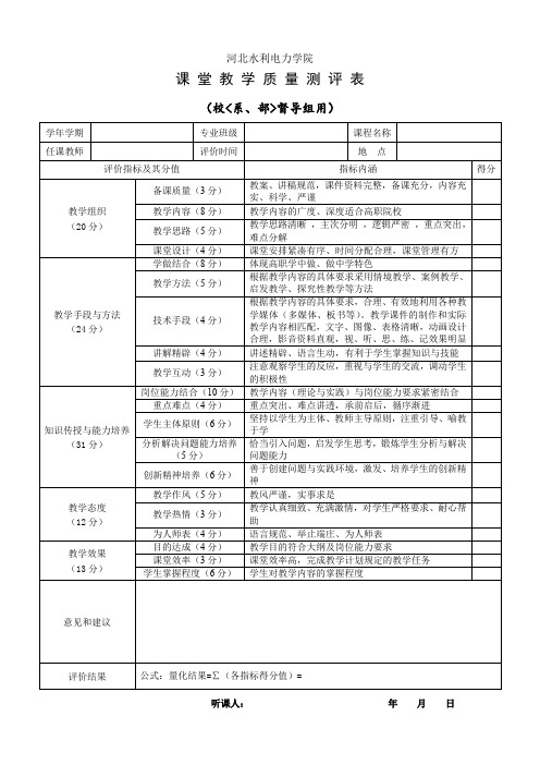 (教学管理人员用表)