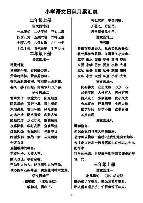 日积月累(完整版)