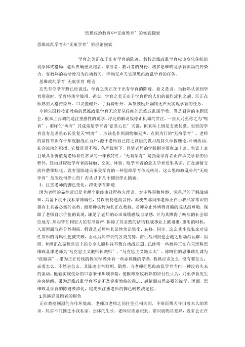 思想政治教育中“无痕教育”的实践探索 