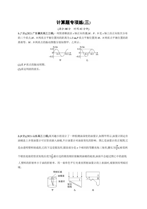 高考复习(物理)专项练习：计算题专项练【含答案及解析】(三)