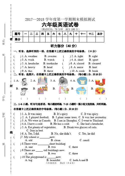 2017-2018学年度第一学期期末模拟测试六年级英语试卷
