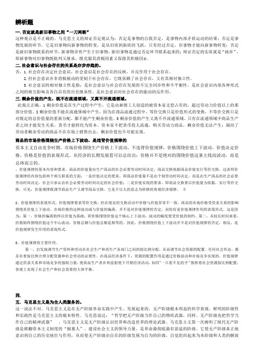 马克思主义原理大二考题