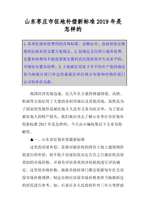 山东枣庄市征地补偿新标准是怎样的