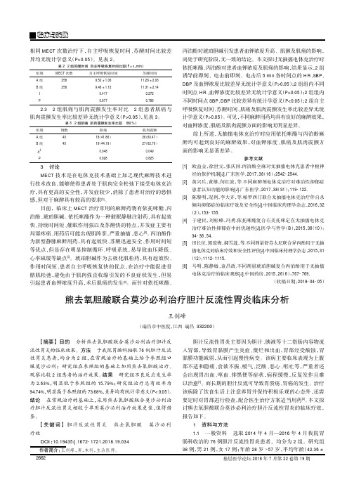 熊去氧胆酸联合莫沙必利治疗胆汁反流性胃炎临床分析