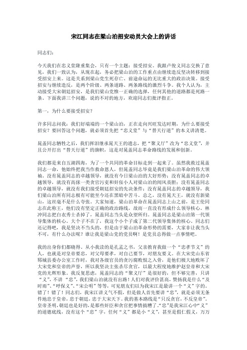 宋江关于招安的讲话