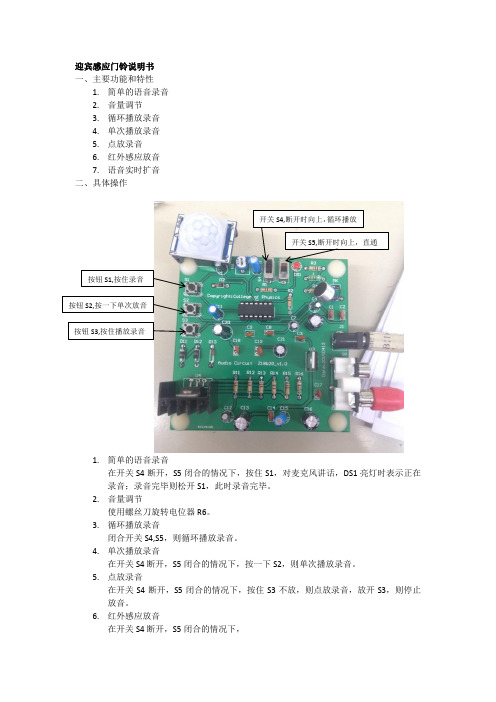 迎宾感应门铃说明书
