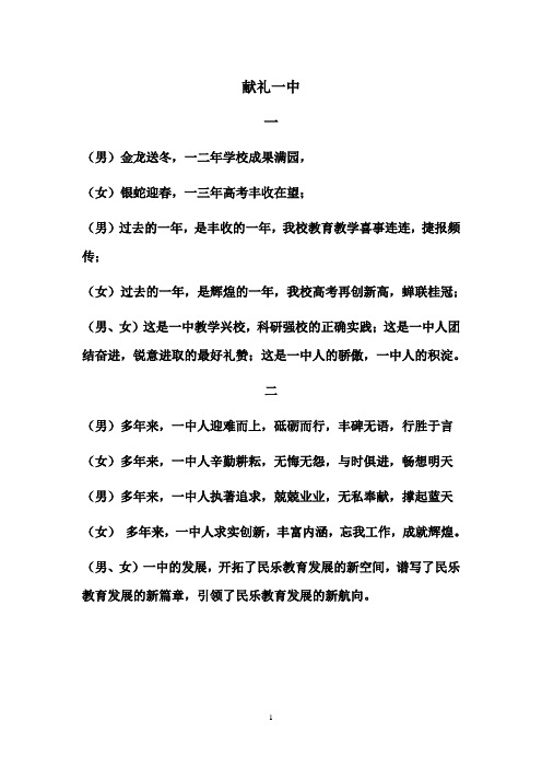 献给民乐一中人的歌