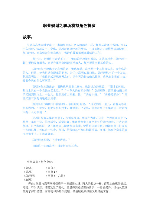 职场模拟情景剧本