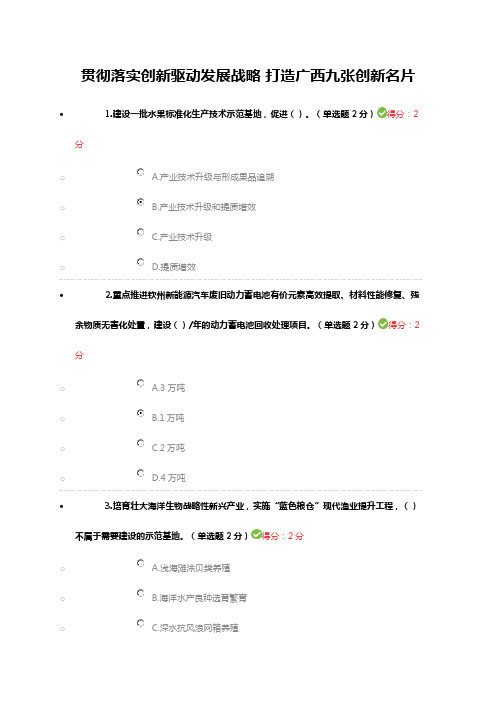 2019年广西公需科目考试：贯彻落实创新驱动发展战略 打造广西九张创新名片