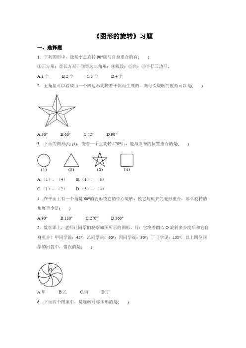 八下数学：3.2《图形的旋转》同步练习(含答案)