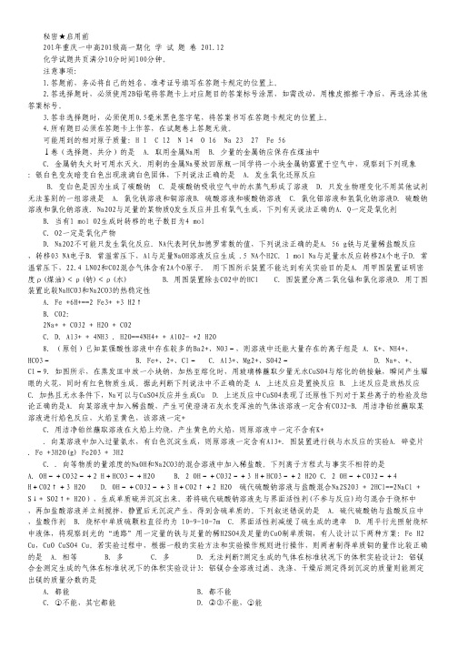 重庆一中2014-2015学年高一上学期第三次定时练习 化学试卷.pdf