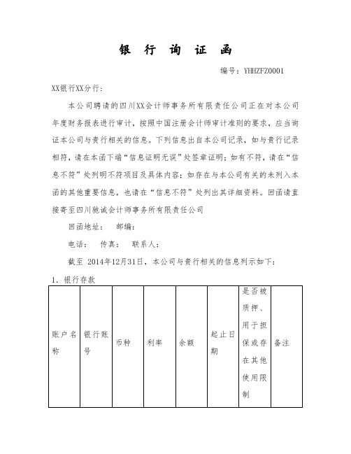 审计用银行询证函模板 (2)