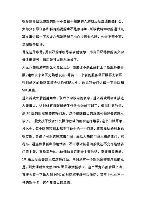 天龙八部新手小白进游戏要做什么