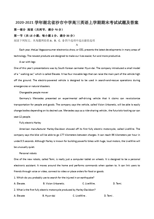 2020-2021学年湖北省沙市中学高三英语上学期期末考试试题及答案