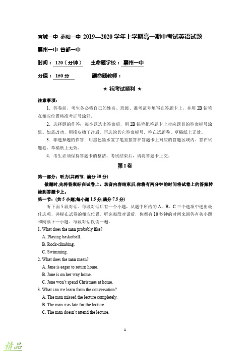湖北省四校(襄州一中、枣阳一中、宜城一中、曾都一中)2019-2020学年高一英语上学期期中联考试题
