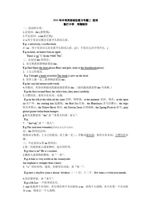 2011年中考英语语法复习专题二 冠词