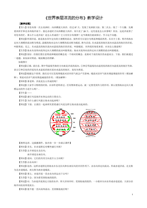 世界表层洋流的分布
