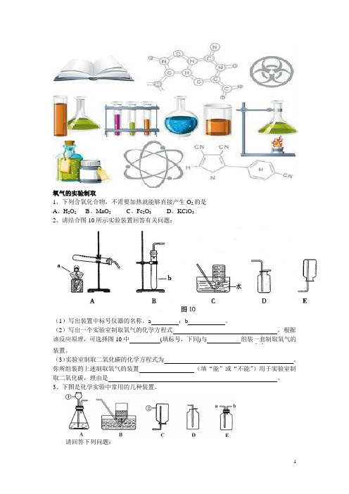 初中化学：氧气的实验制取习题