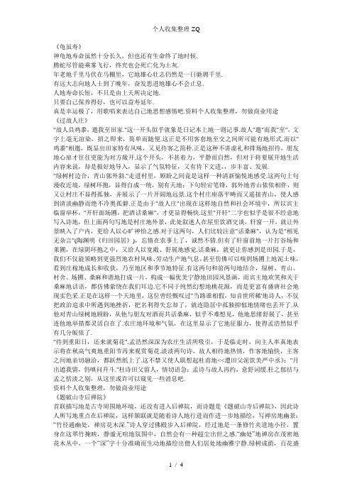 七年级上册课外古诗词背诵译文