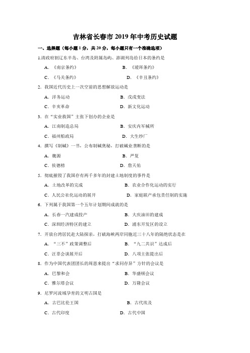人教版初中历史九年级下册《附录》优质课教学设计_2