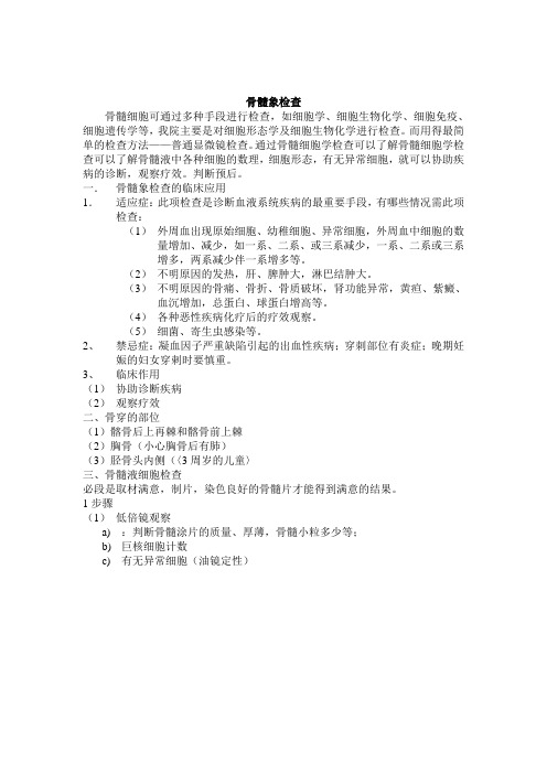 骨髓象检查