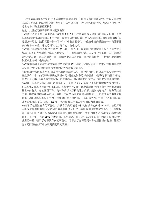 法拉第在物理学上的主要贡献