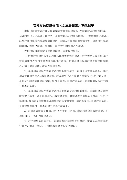 村民建房审批流程