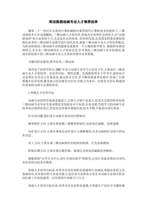 职业院校动画专业人才培养改革