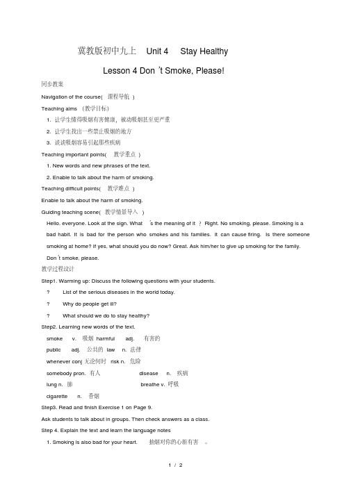 冀教版九年级英语全册Lesson4Don’tSmoke,Please!教学设计