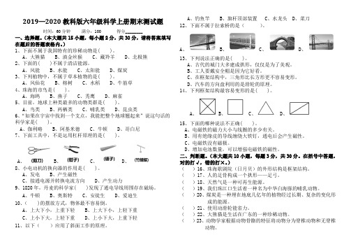 2019—2020教科版六年级科学上册期末测试题