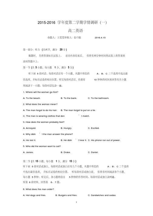 【英语】江苏省扬州市江都区大桥高级中学2015-2016学年高二下学期第一次月考试题