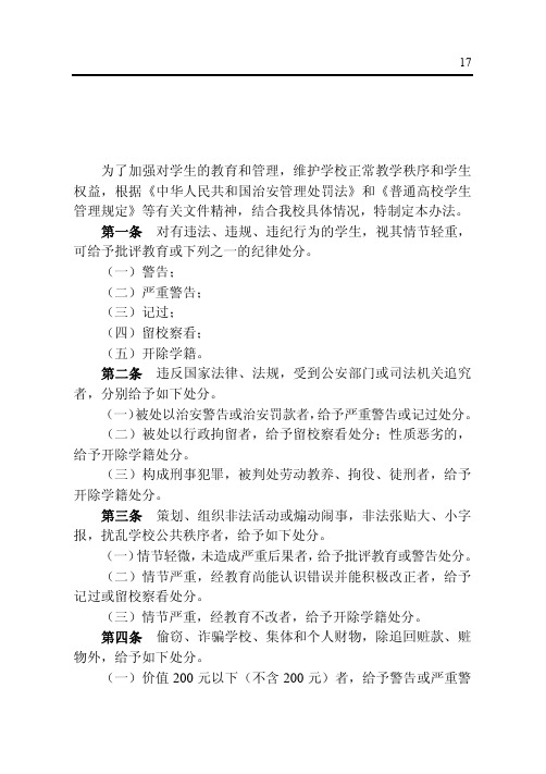 中国地质大学学生违纪处分实施办法