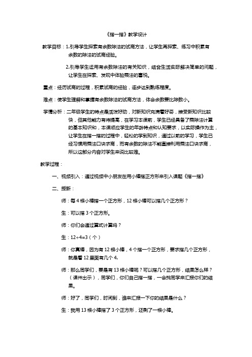 新北师大版二年级数学下册《 除法  搭一搭(一)》公开课教案_14