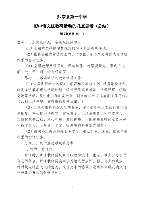 2014-2015年初一(上)语文组备课总结