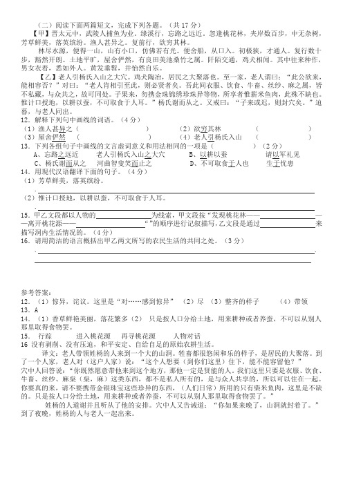 《醉翁亭记》《喜雨亭记》阅读练习及答案
