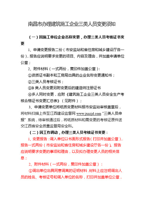 三类人员办事指南(最新修改)